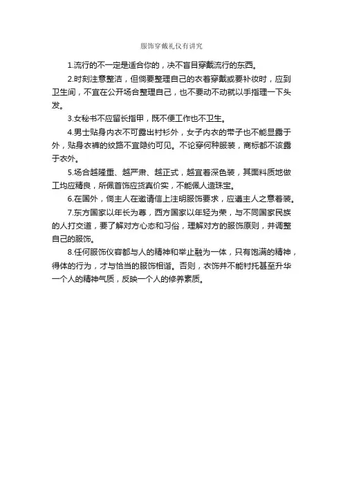 服饰穿戴礼仪有讲究_个人礼仪_