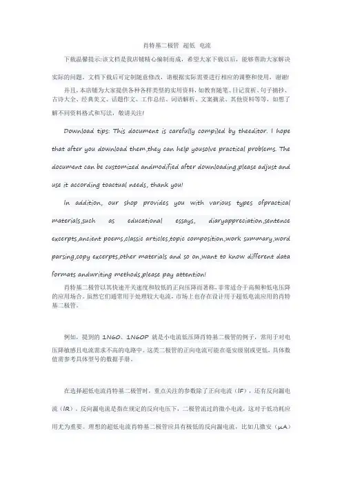 肖特基二极管 超低 电流