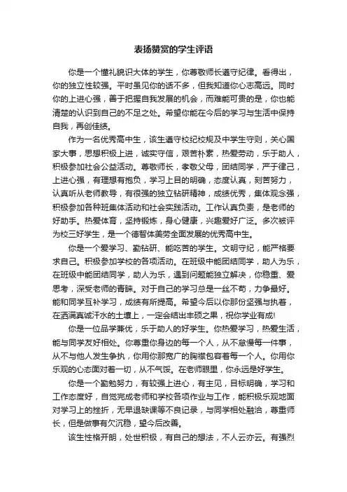 表扬赞赏的学生评语
