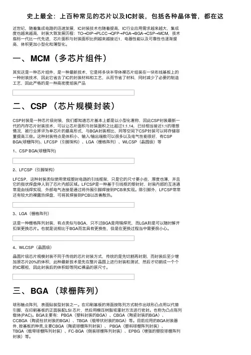 史上最全：上百种常见的芯片以及IC封装，包括各种晶体管，都在这