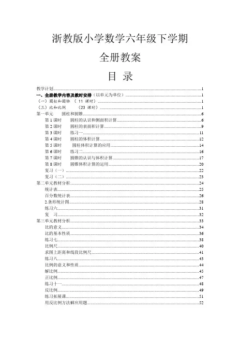 浙教版六年级下学期第12册数学全册教案