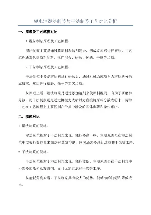 锂电池湿法制浆与干法制浆工艺对比分析