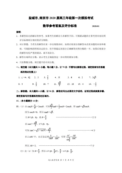 江苏省盐城市南京市高2019届高2016级高三年级第一次模拟考试数学参考答案及评分标准