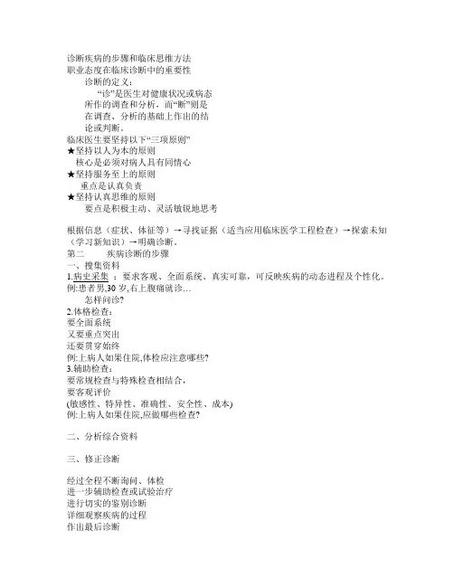临床医生诊断思维的步骤与方法