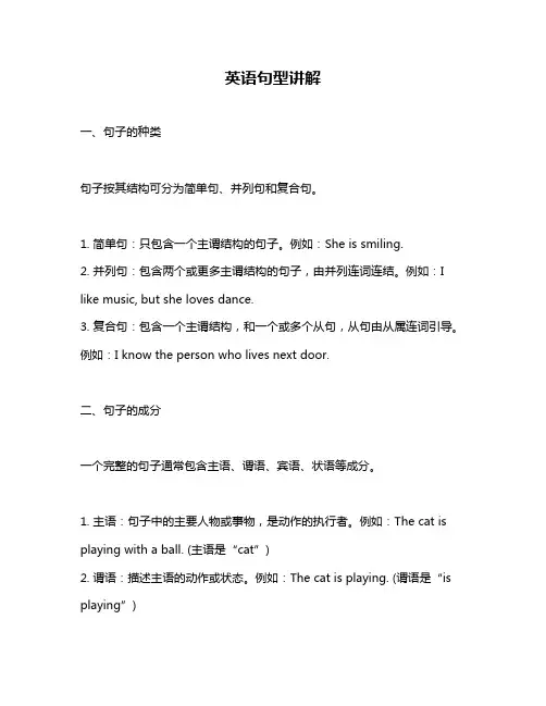 英语句型讲解