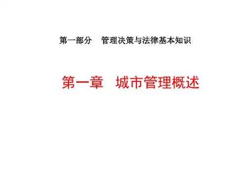 城市规划管理与法规 课件03