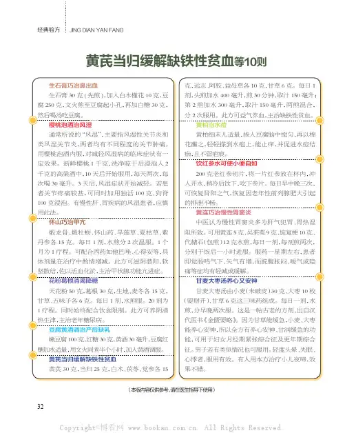 黄芪当归缓解缺铁性贫血等10题