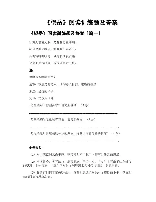 《望岳》阅读训练题及答案