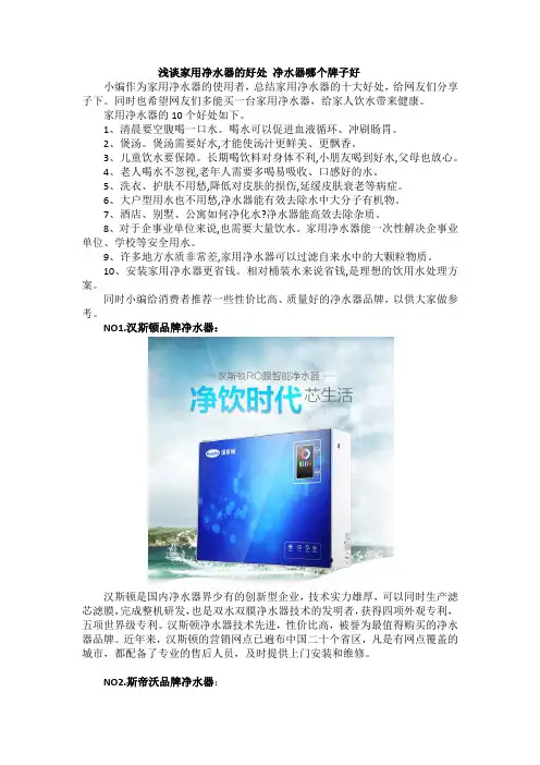 浅谈家用净水器的好处 净水器哪个牌子好