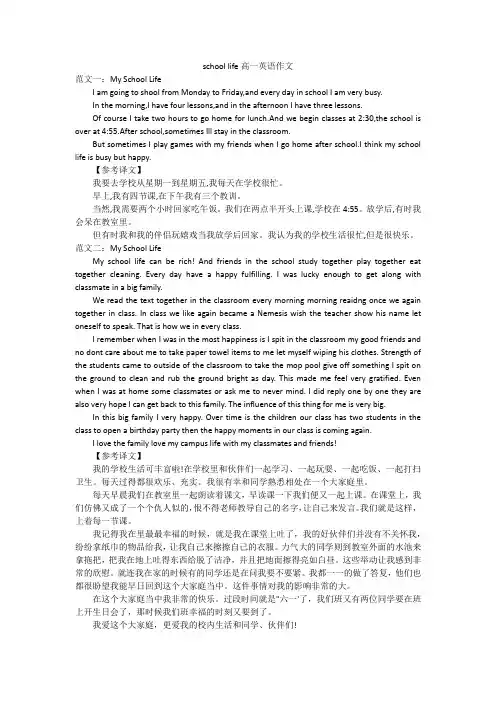 school life高一英语作文