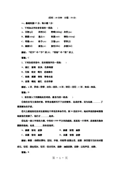 高中语文苏教版必修一单课训练：专题一第1课沁园春·长沙相信未来让我们一起奔腾吧