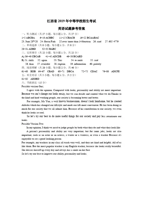 江西省2019年中考英语参考答案