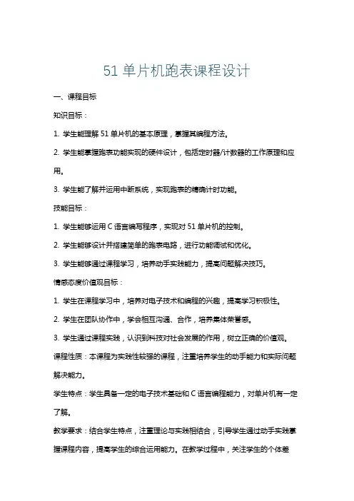51单片机跑表课程设计