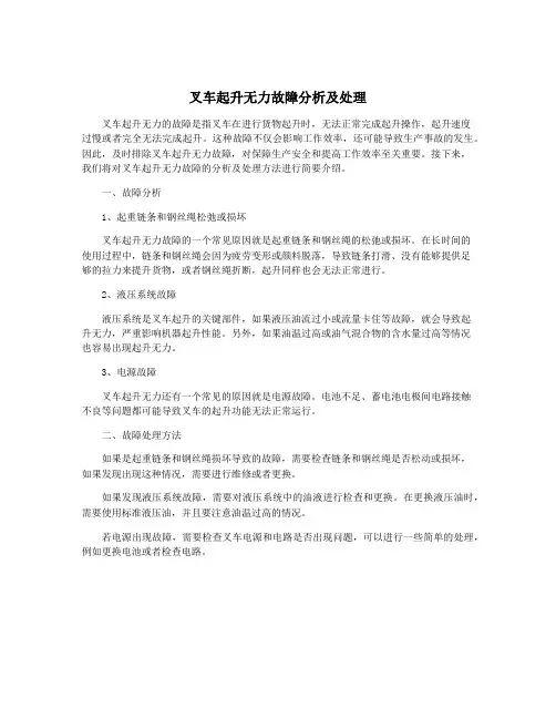 叉车起升无力故障分析及处理