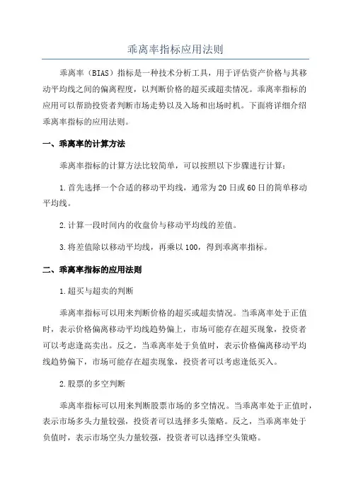 乖离率指标应用法则