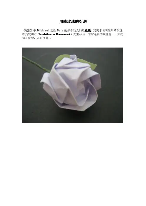 川崎纸玫瑰的折法及详细步骤