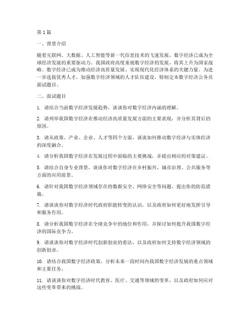 数字经济公务员面试题目(3篇)