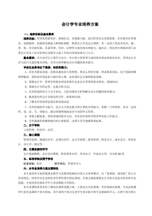 会计学专业培养方案