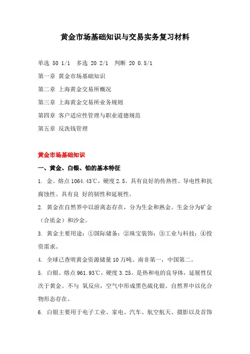 黄金市场基础知识及交易实务