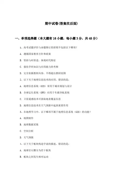 高中地理必修第二册期中试卷及答案_中图中华地图版_2024-2025学年