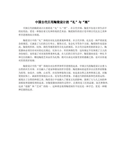 中国古代日用陶瓷设计的“礼”与“理”