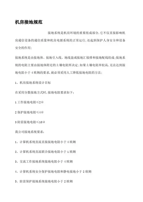 机房接地规范