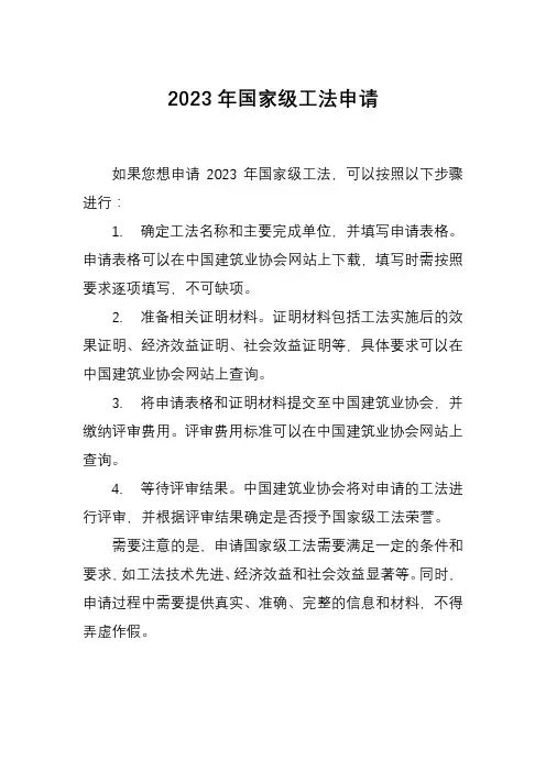 2023年国家级工法申请