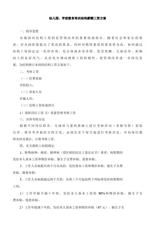 幼儿园、学前教育培训结构薪酬工资方案