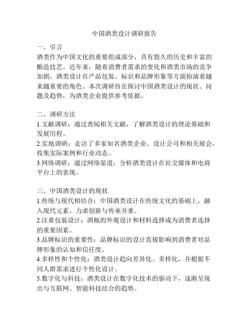 中国酒类设计调研报告
