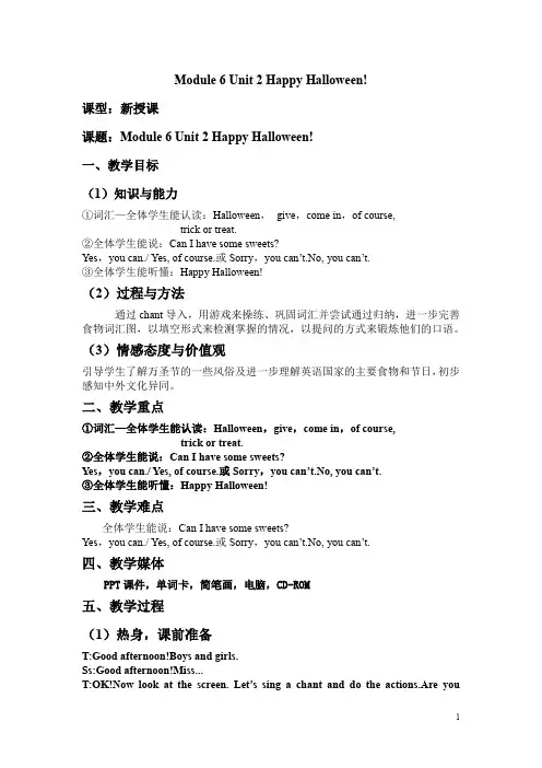 四年级上册英语教案-Module 6 Unit 2 Happy Halloween! _外研社(三起)