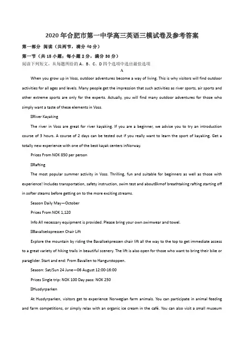 2020年合肥市第一中学高三英语三模试卷及参考答案
