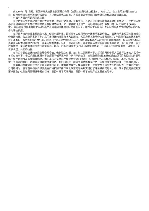 工业用地价格评估四项注意