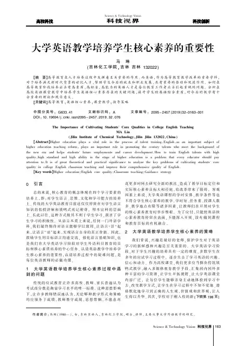大学英语教学培养学生核心素养的重要性