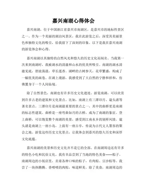 嘉兴南湖心得体会