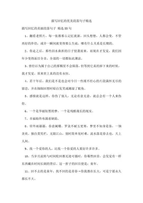 描写回忆的优美段落句子精选