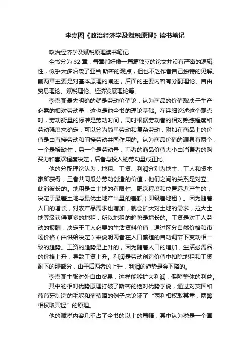 李嘉图《政治经济学及赋税原理》读书笔记