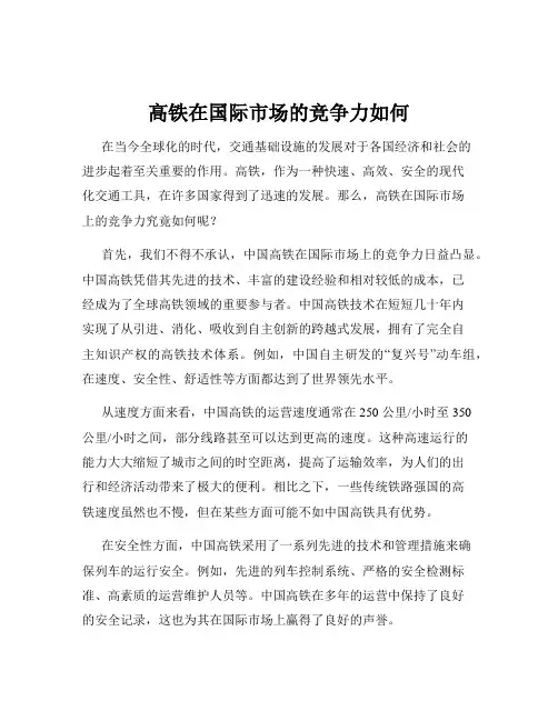 高铁在国际市场的竞争力如何