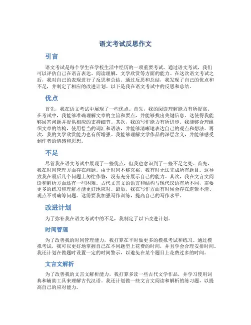 语文考试反思作文