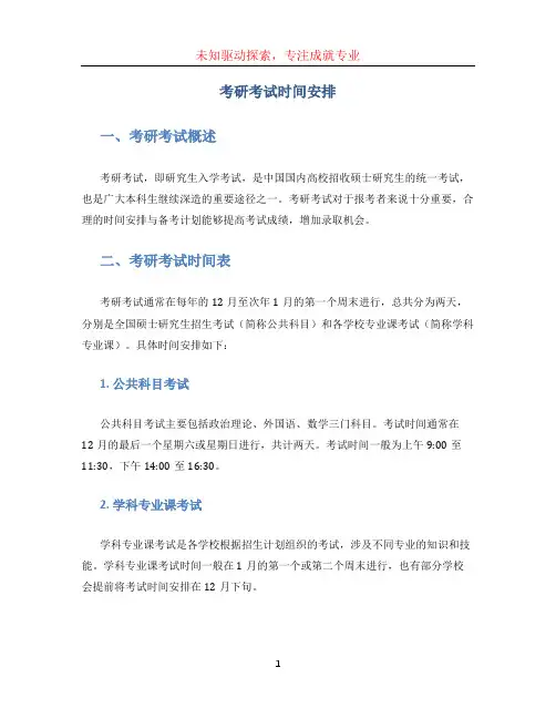 考研考试时间安排