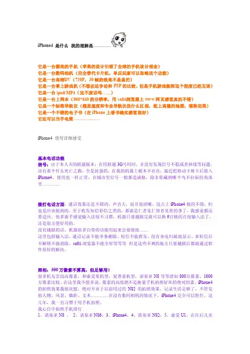 苹果手机iPhone4s、iPhone5使用体会及超详细教程入门到精通