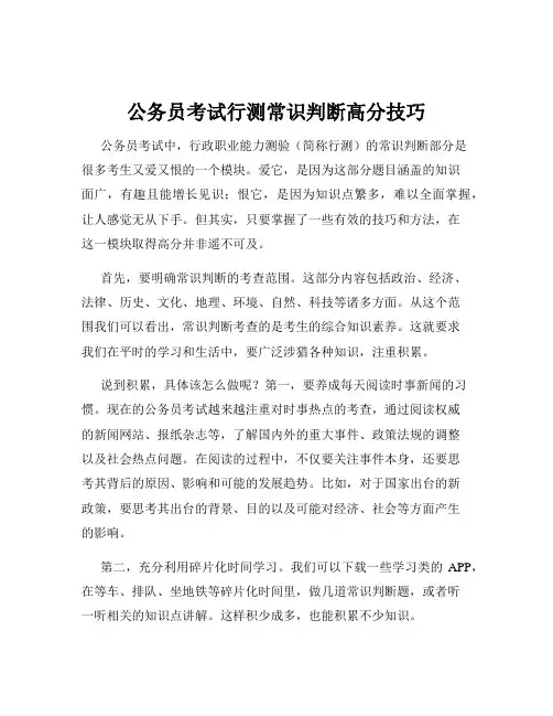 公务员考试行测常识判断高分技巧