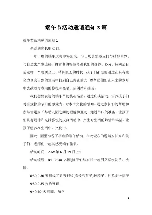 端午节活动邀请通知3篇