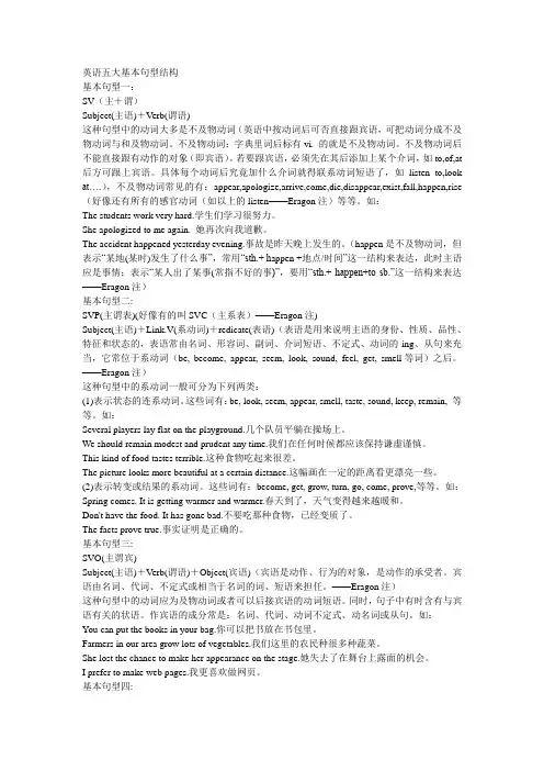 英语五大基本句型结构
