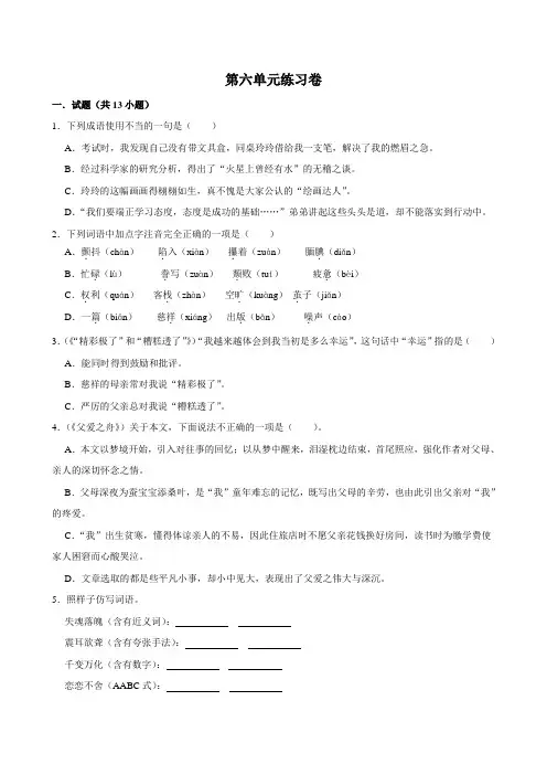 第六单元练习卷(单元测试)2024-2025学年统编版语文五年级上册