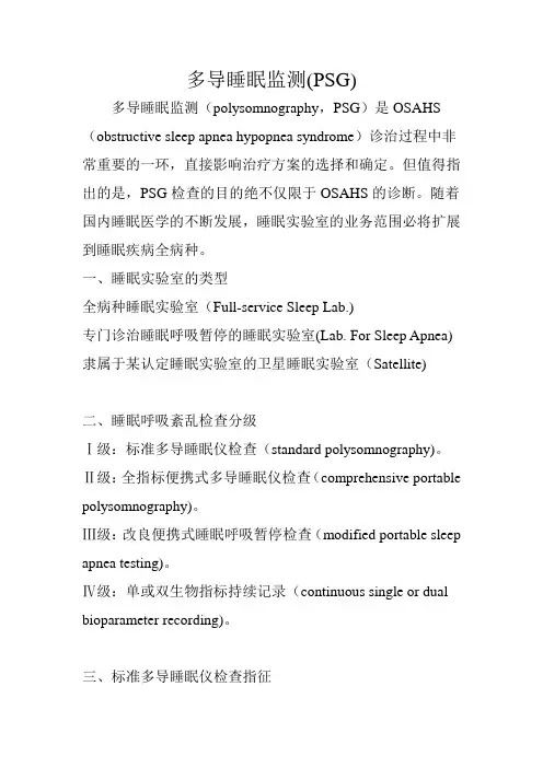 多导睡眠监测讲解