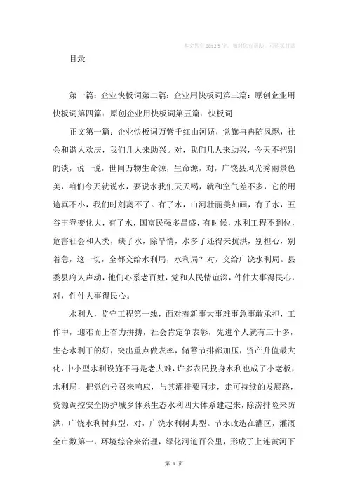 企业快板词