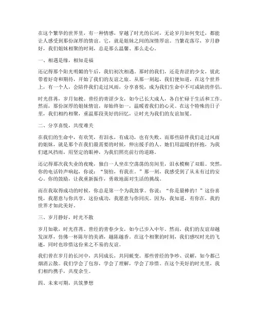 姐妹相聚走心文案