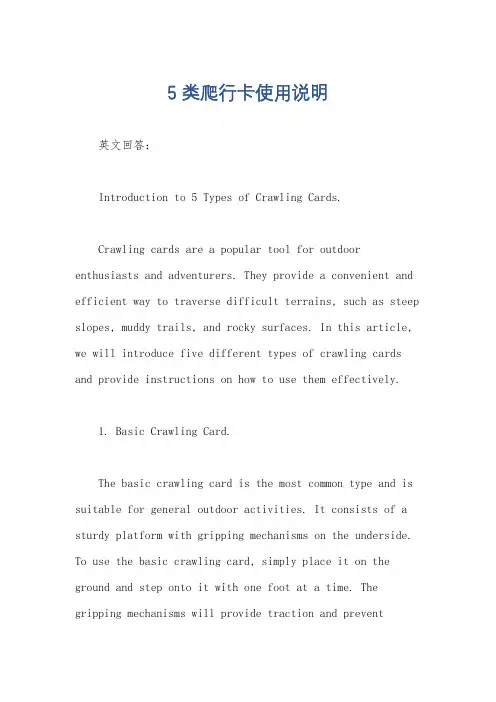 5类爬行卡使用说明