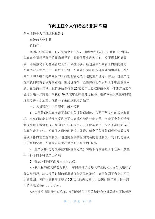 车间主任个人年终述职报告5篇