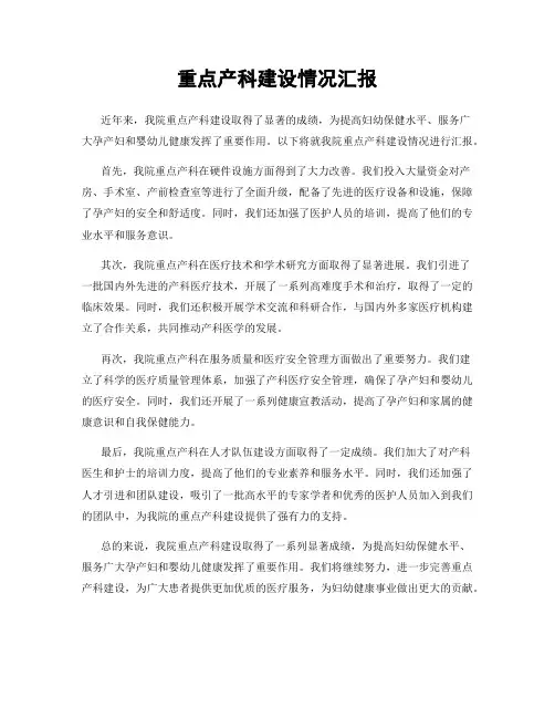 重点产科建设情况汇报